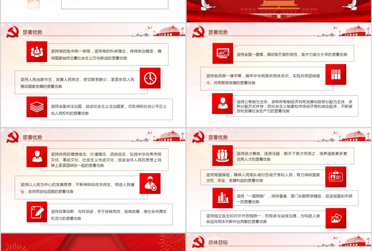 学习党的十九届四中全会会议精神公报党课PPT模板