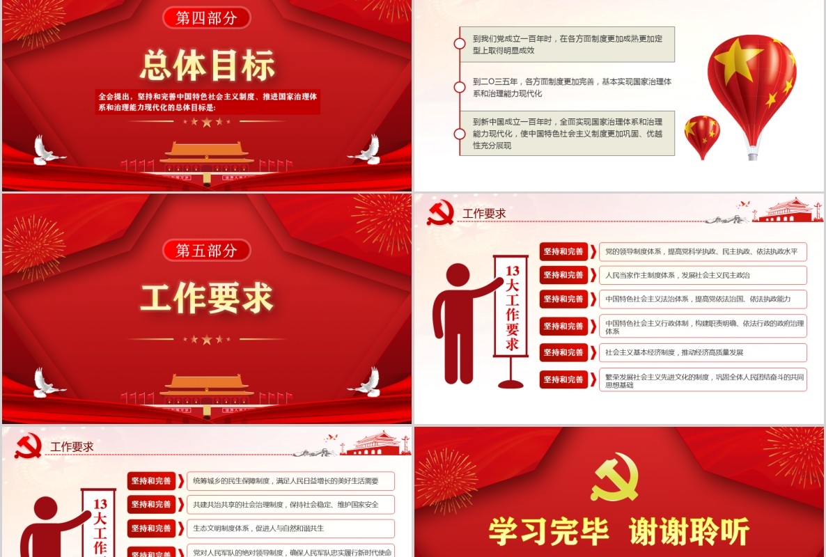 学习党的十九届四中全会会议精神公报党课PPT模板