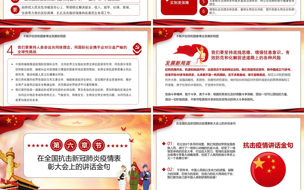 红色党建党政风全国抗击新冠肺炎伟大精神疫情表彰大会重要讲话党课PPT模板