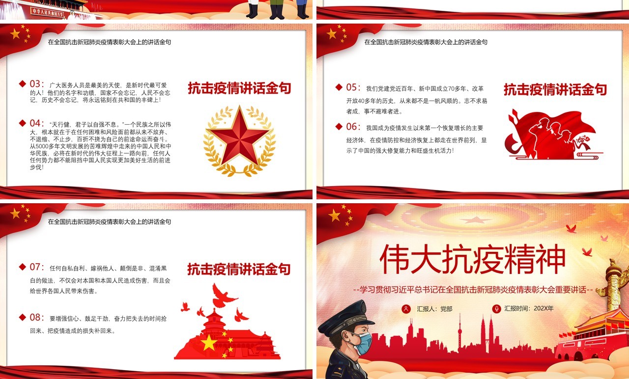 红色党建党政风全国抗击新冠肺炎伟大精神疫情表彰大会重要讲话党课PPT模板