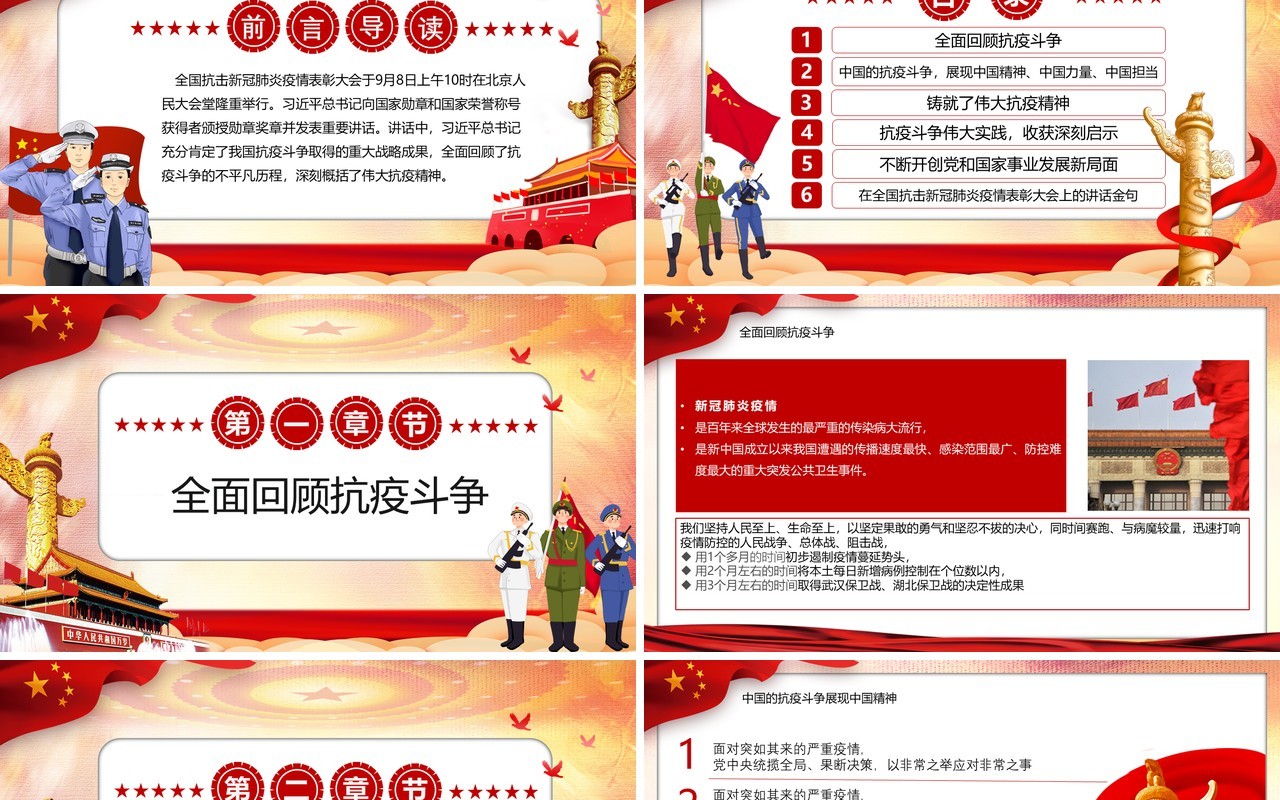 红色党建党政风全国抗击新冠肺炎伟大精神疫情表彰大会重要讲话党课PPT模板