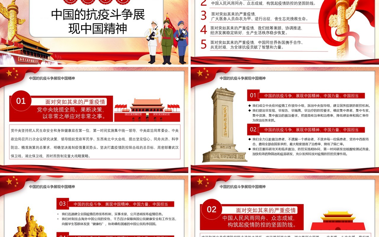红色党建党政风全国抗击新冠肺炎伟大精神疫情表彰大会重要讲话党课PPT模板