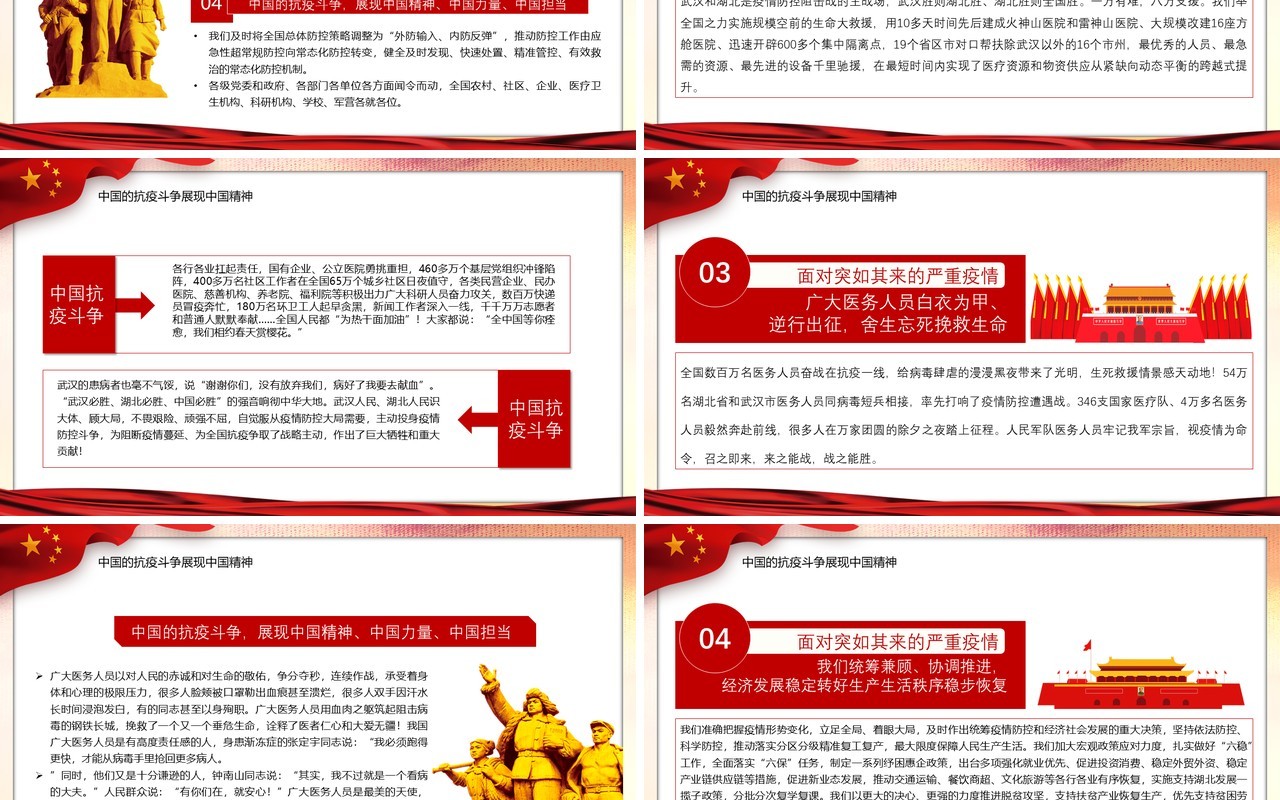 红色党建党政风全国抗击新冠肺炎伟大精神疫情表彰大会重要讲话党课PPT模板