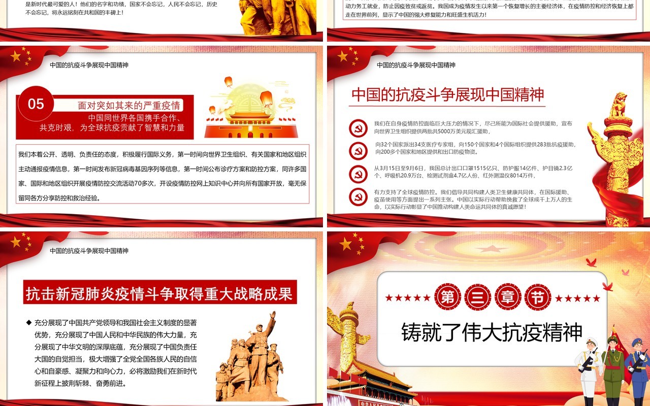 红色党建党政风全国抗击新冠肺炎伟大精神疫情表彰大会重要讲话党课PPT模板