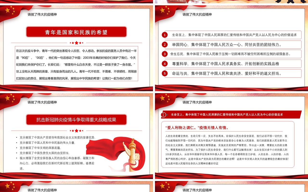 红色党建党政风全国抗击新冠肺炎伟大精神疫情表彰大会重要讲话党课PPT模板