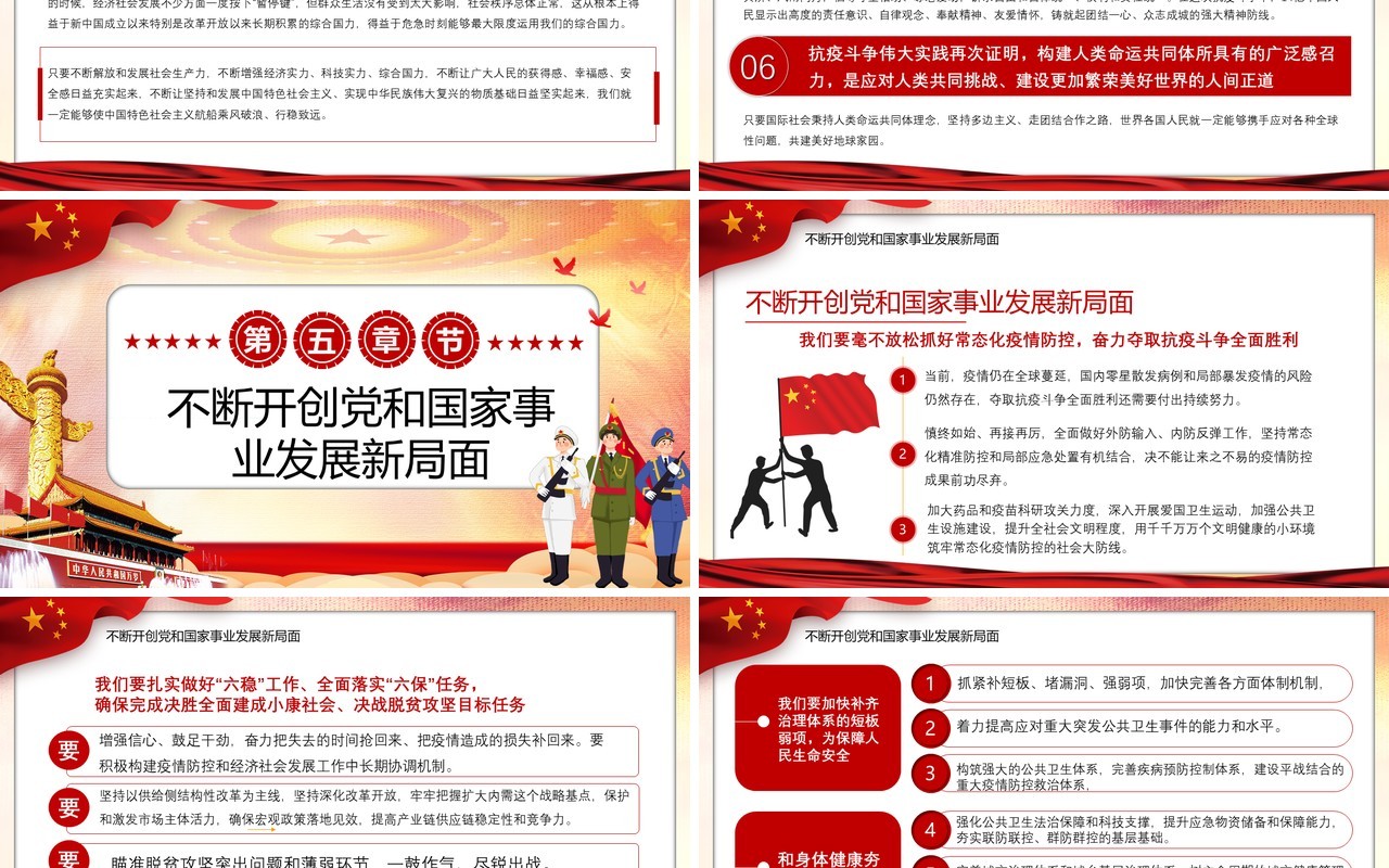 红色党建党政风全国抗击新冠肺炎伟大精神疫情表彰大会重要讲话党课PPT模板