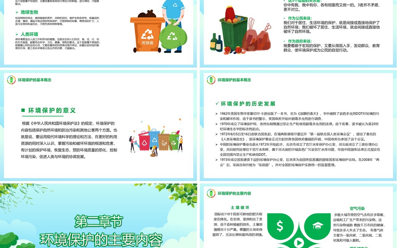 绿色卡通风保护环境共享文明城市主题班会PPT模板