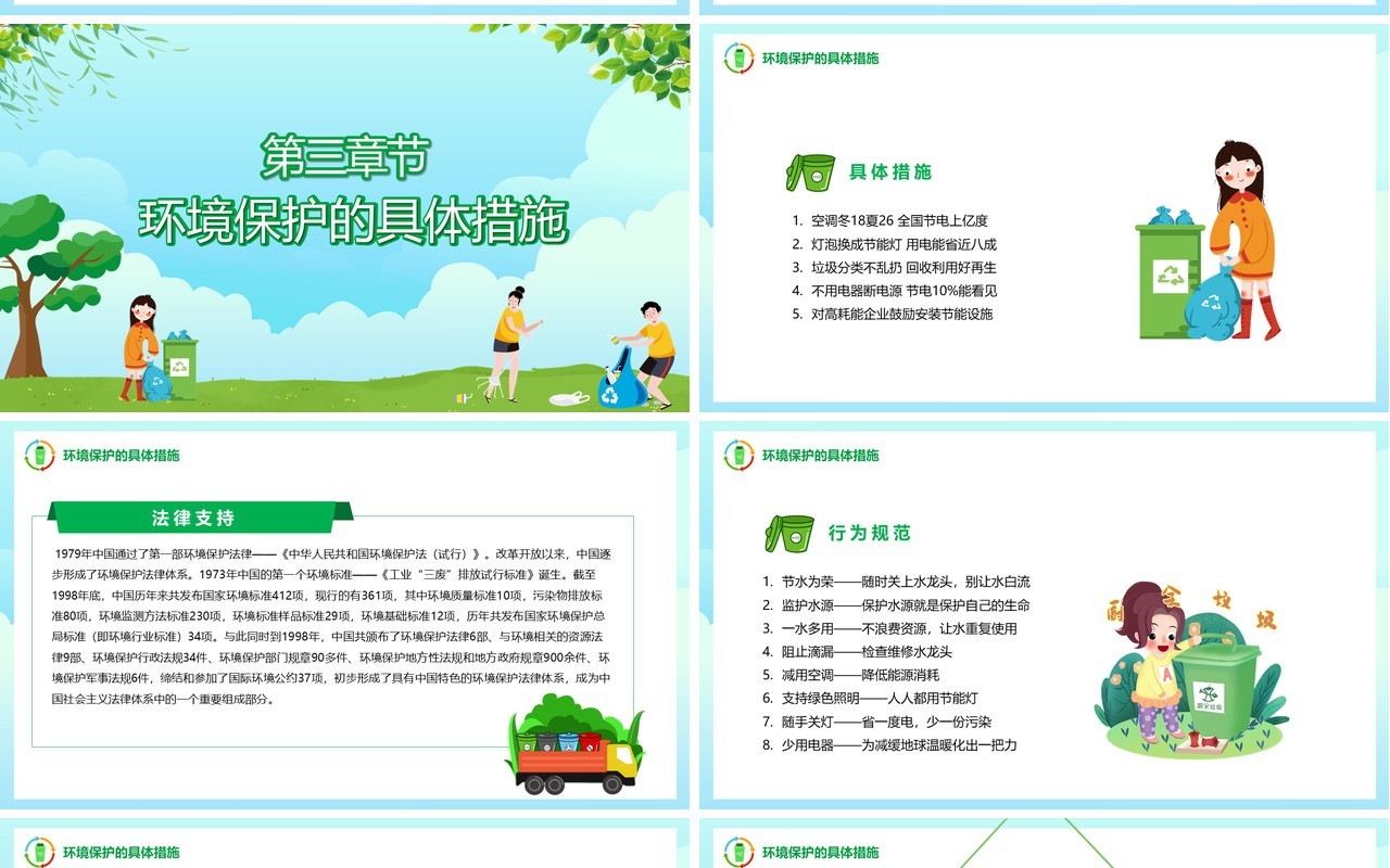 绿色卡通风保护环境共享文明城市主题班会PPT模板