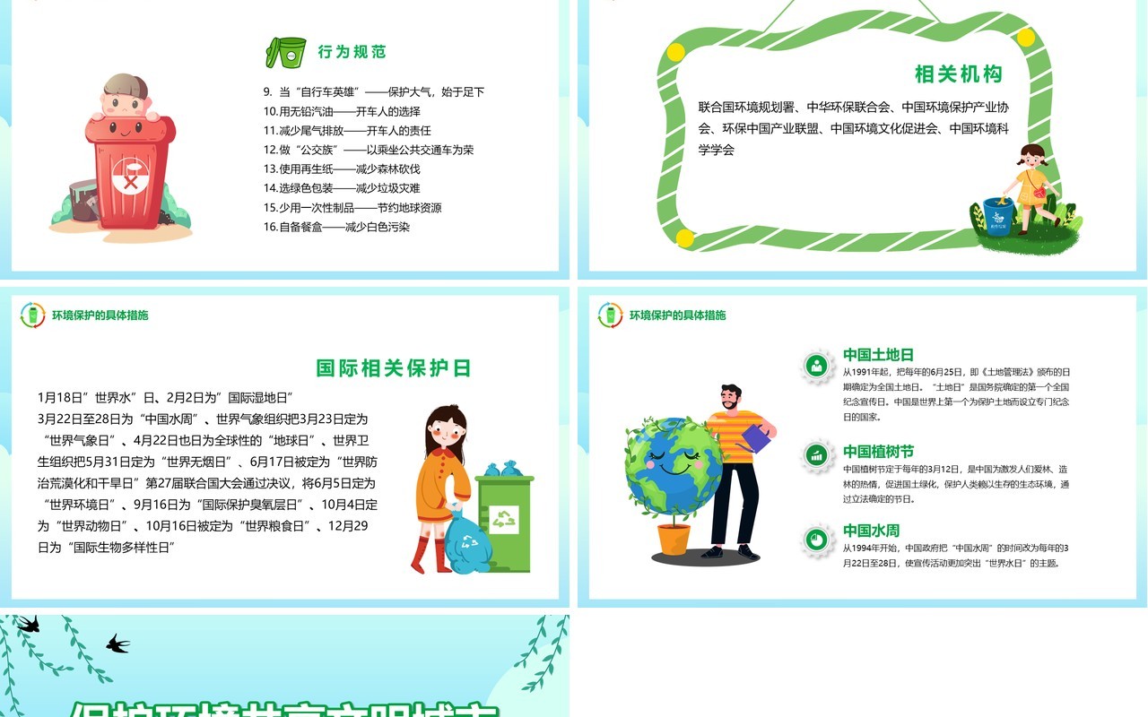 绿色卡通风保护环境共享文明城市主题班会PPT模板