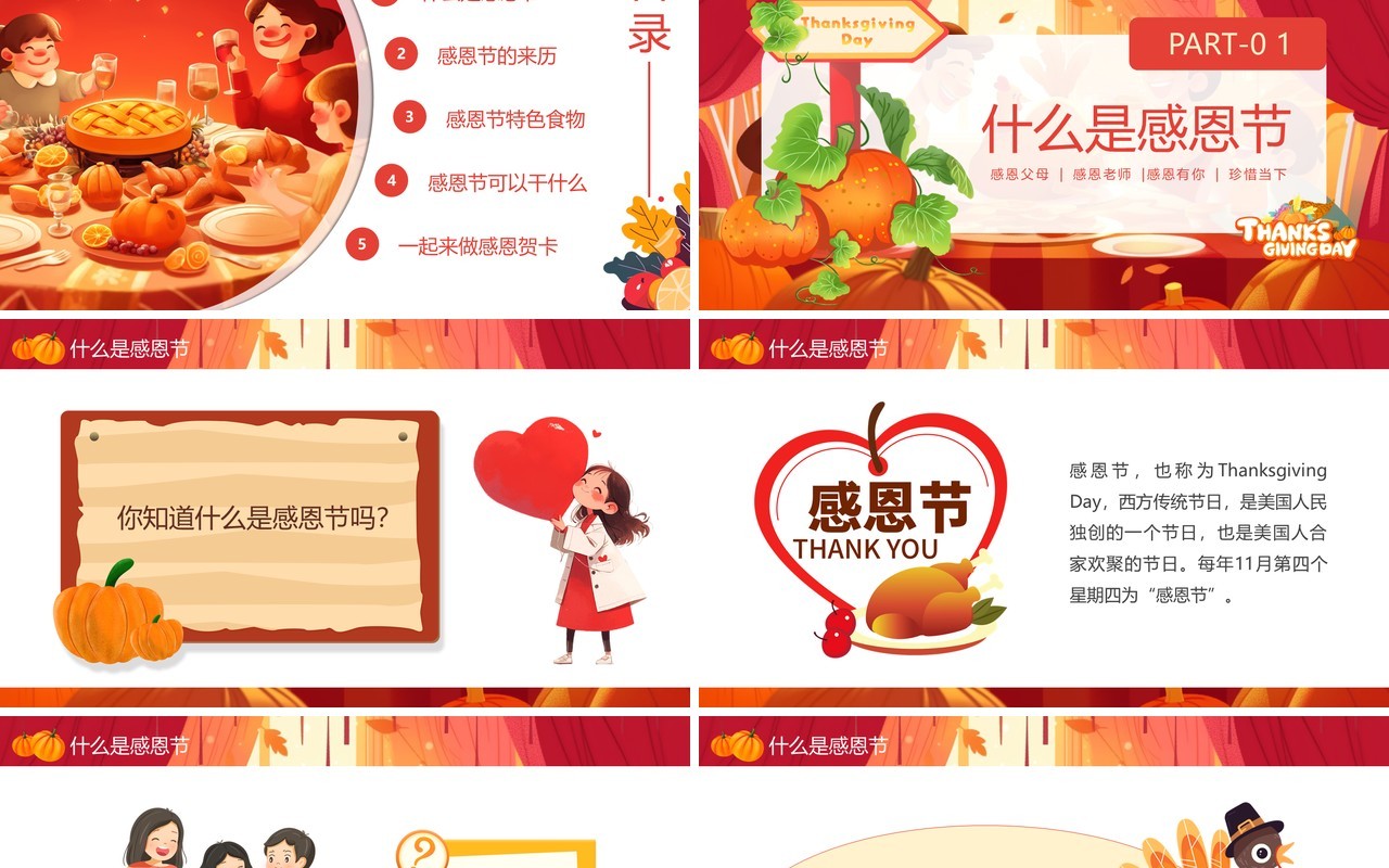 红色卡通风幼儿园感恩节活动策划PPT模板