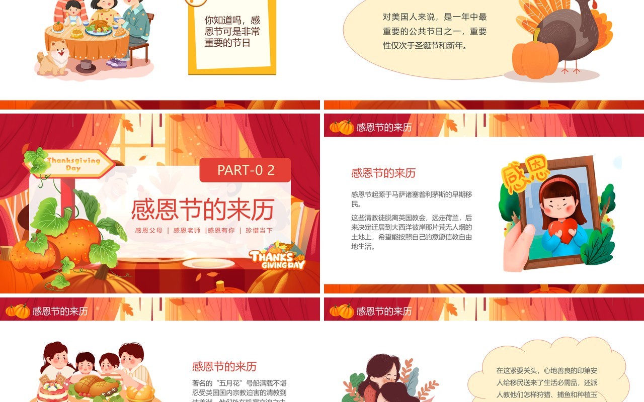 红色卡通风幼儿园感恩节活动策划PPT模板