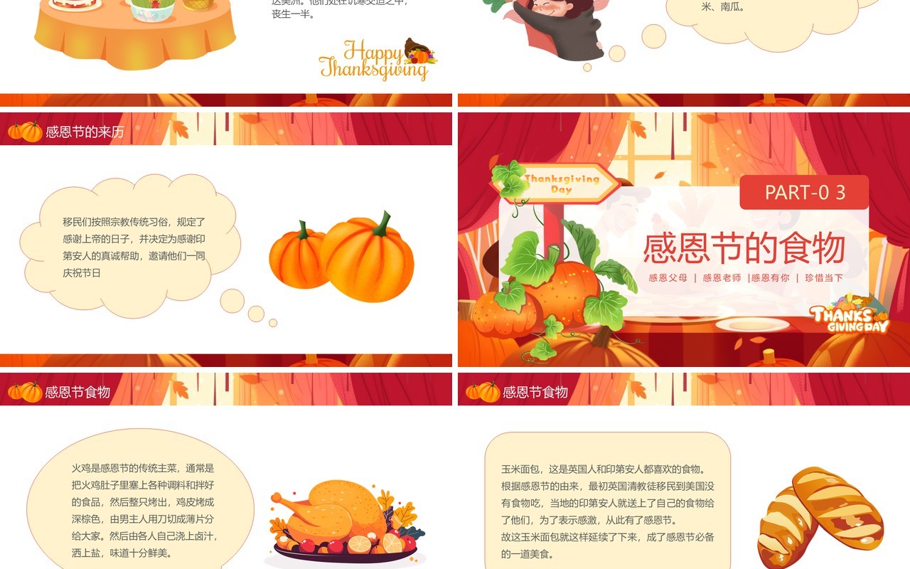 红色卡通风幼儿园感恩节活动策划PPT模板