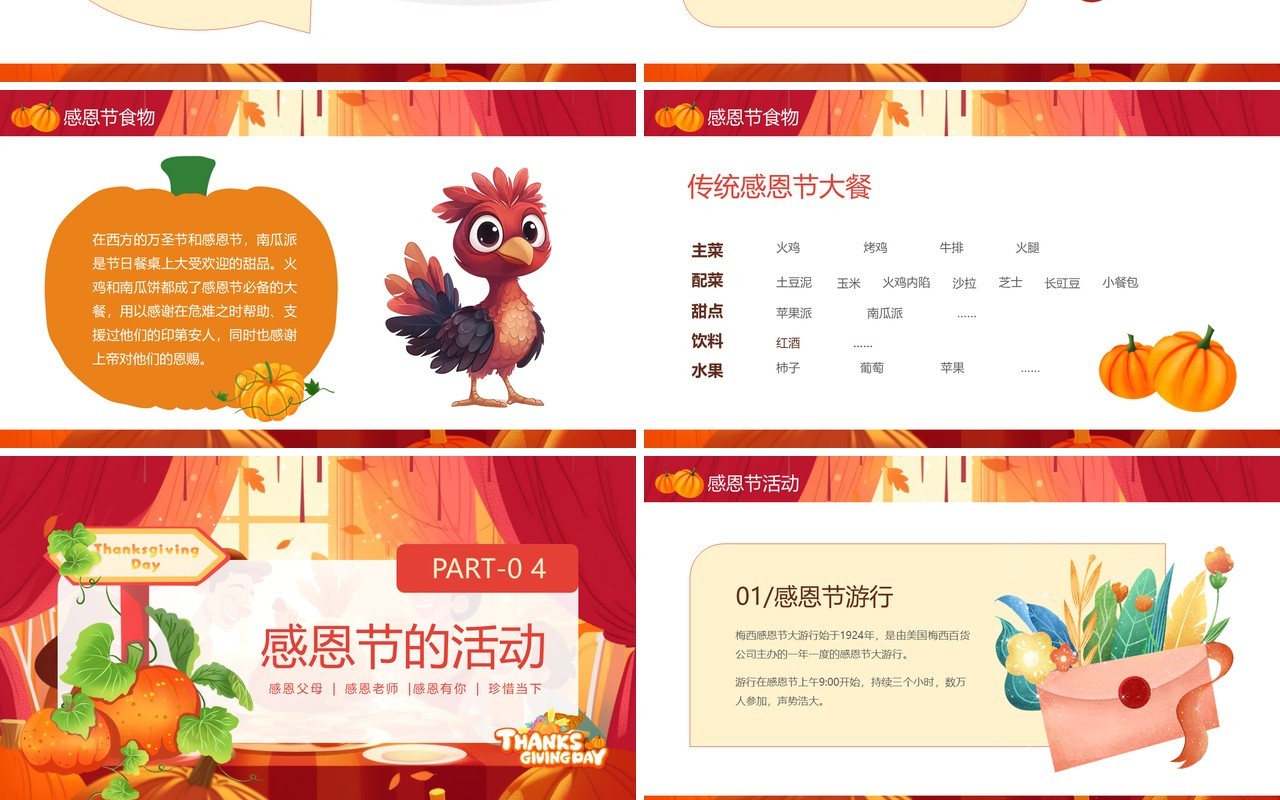 红色卡通风幼儿园感恩节活动策划PPT模板