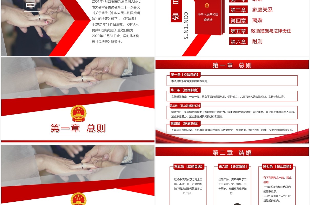 简约红色中华人民共和国婚姻法PPT模板