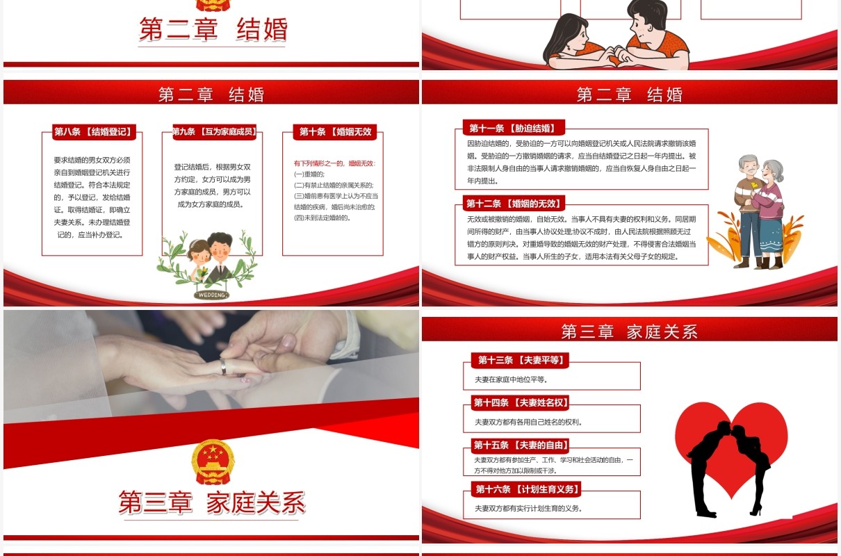 简约红色中华人民共和国婚姻法PPT模板