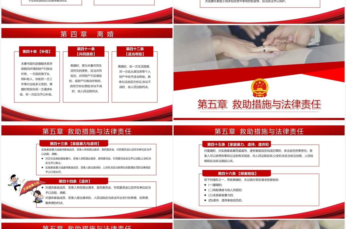 简约红色中华人民共和国婚姻法PPT模板