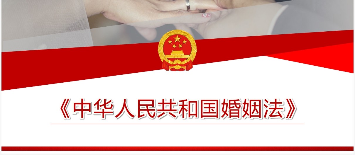 简约红色中华人民共和国婚姻法PPT模板