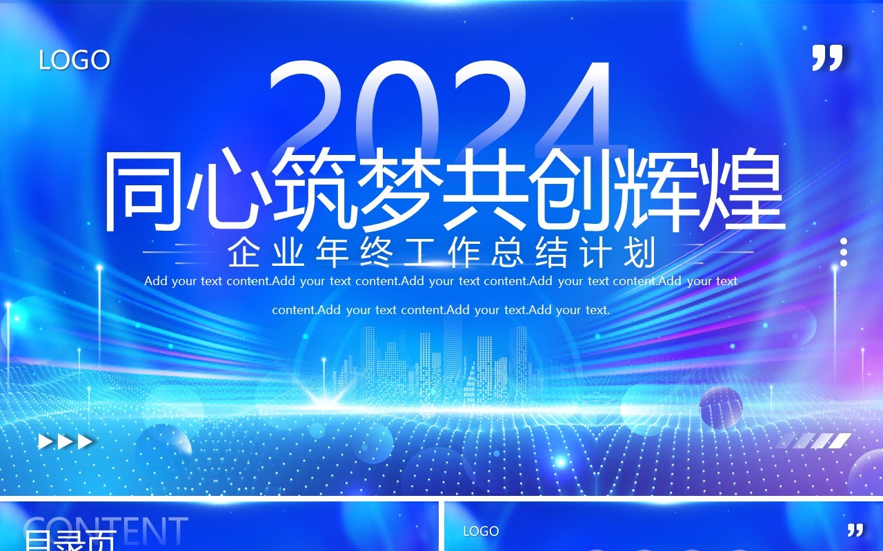 蓝色科技风企业年终工作总结PPT模板