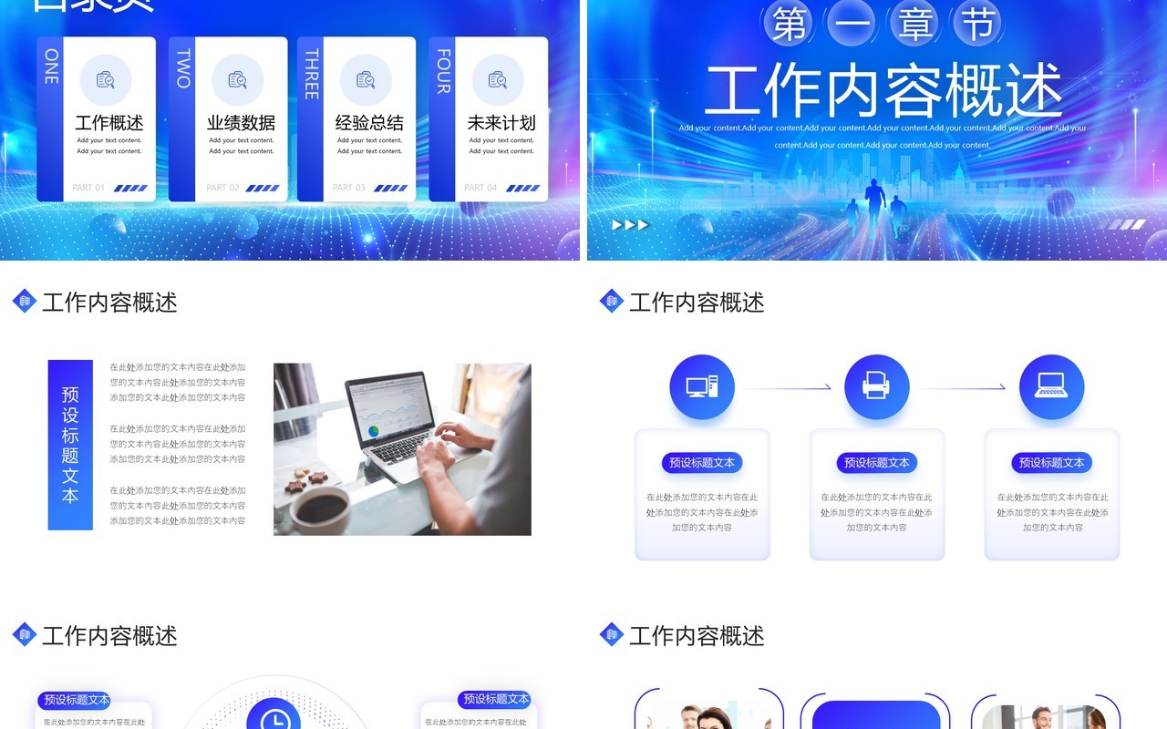 蓝色科技风企业年终工作总结PPT模板