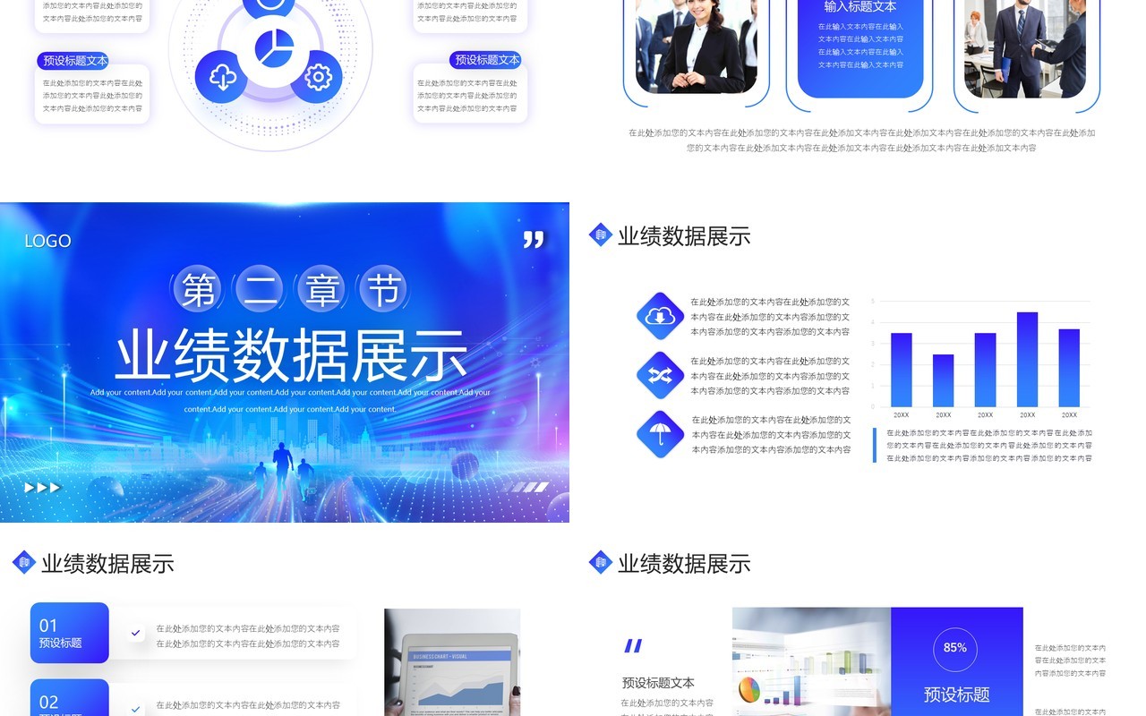 蓝色科技风企业年终工作总结PPT模板