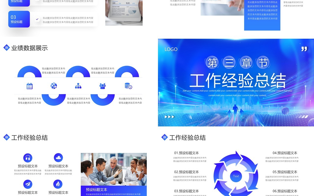 蓝色科技风企业年终工作总结PPT模板