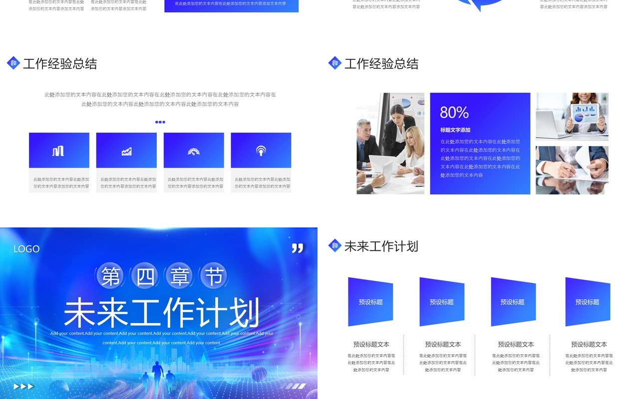 蓝色科技风企业年终工作总结PPT模板