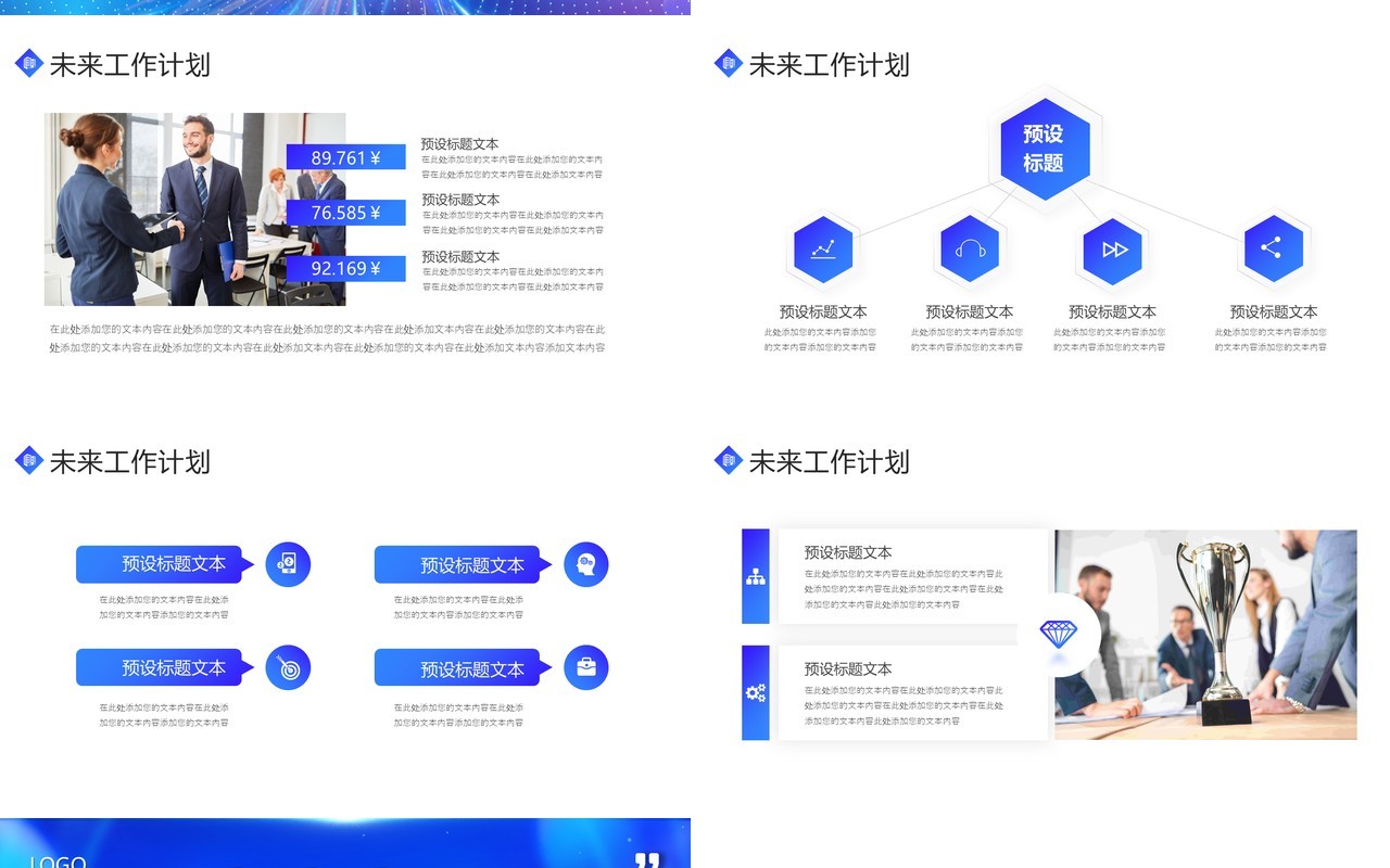 蓝色科技风企业年终工作总结PPT模板