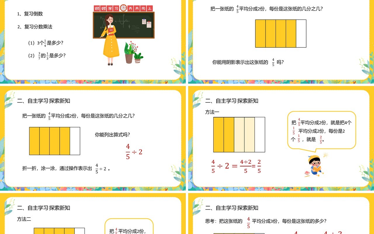 部编版六年级数学上册分数除以整数课件PPT模板
