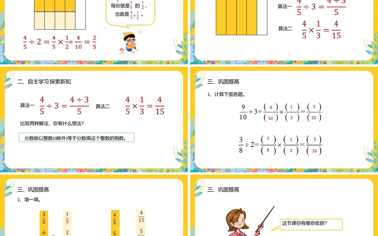 部编版六年级数学上册分数除以整数课件PPT模板