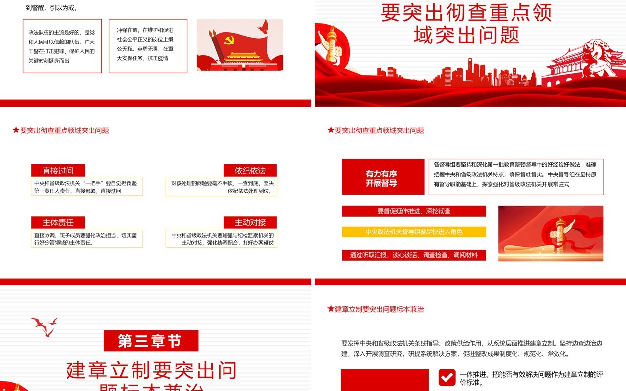 政法队伍教育整顿高标准严要求确保不走过场动态PPT模板