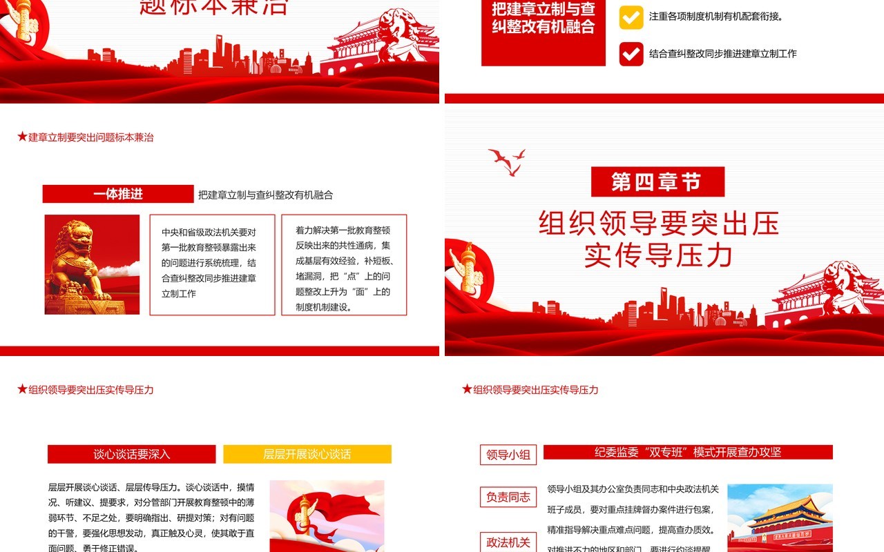 政法队伍教育整顿高标准严要求确保不走过场动态PPT模板