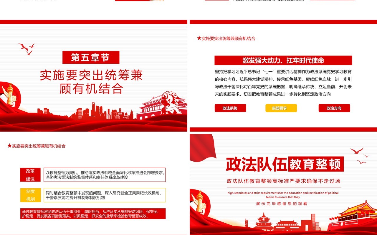 政法队伍教育整顿高标准严要求确保不走过场动态PPT模板