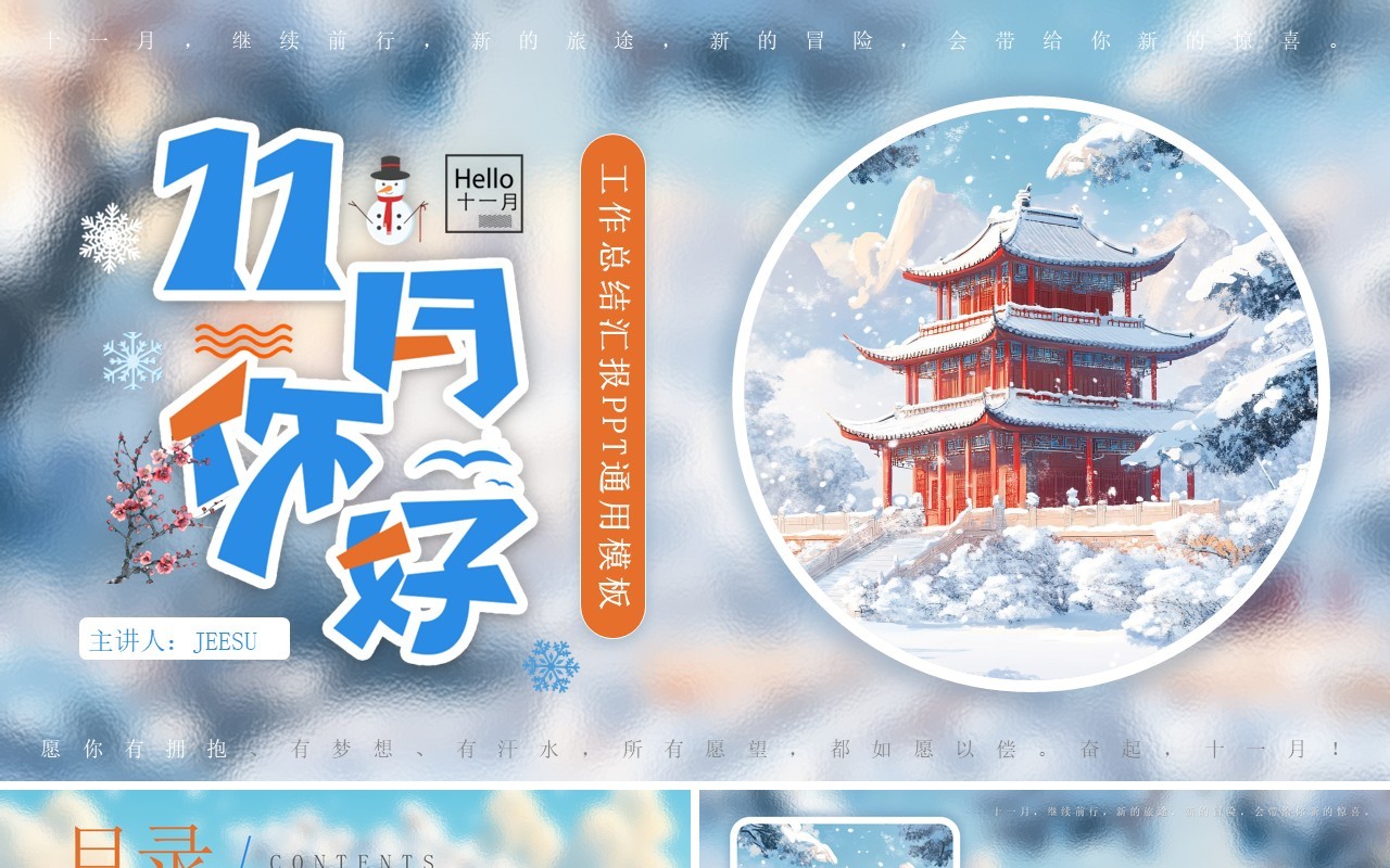 蓝色清新风你好十一月总结汇报PPT通用模板