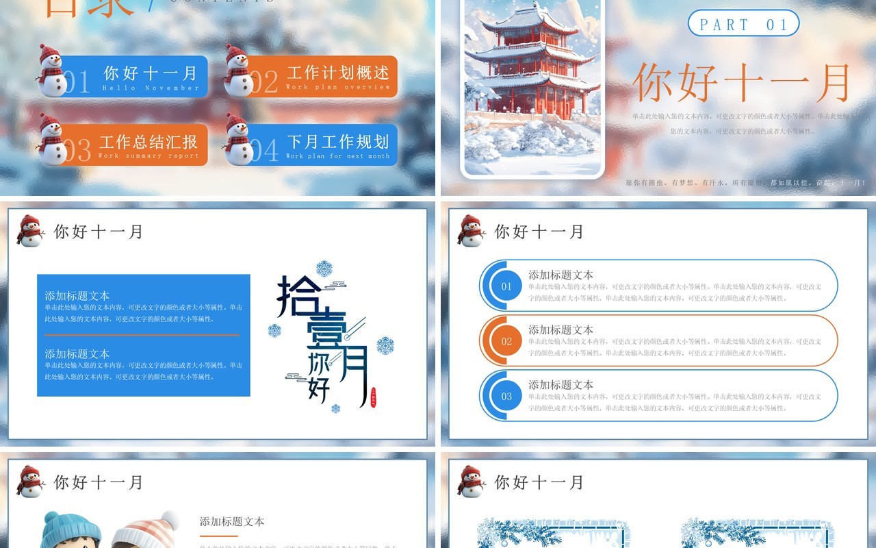 蓝色清新风你好十一月总结汇报PPT通用模板