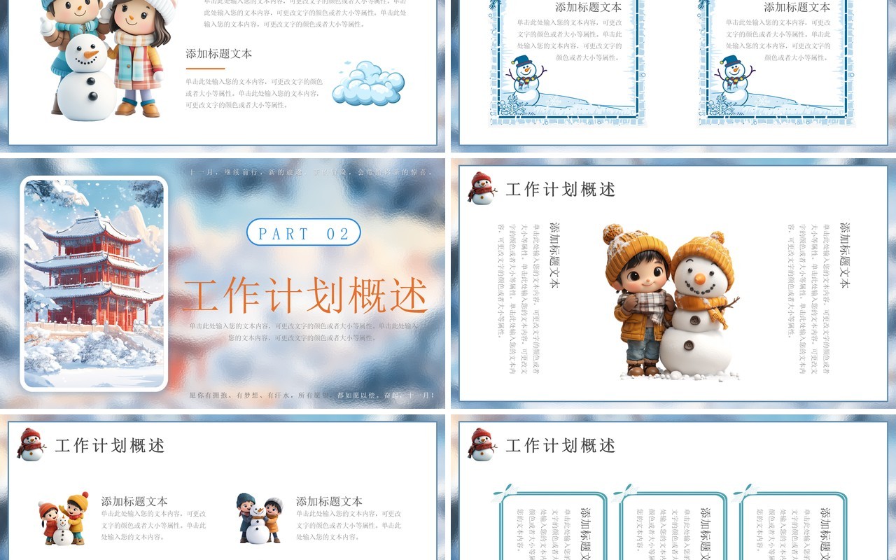 蓝色清新风你好十一月总结汇报PPT通用模板