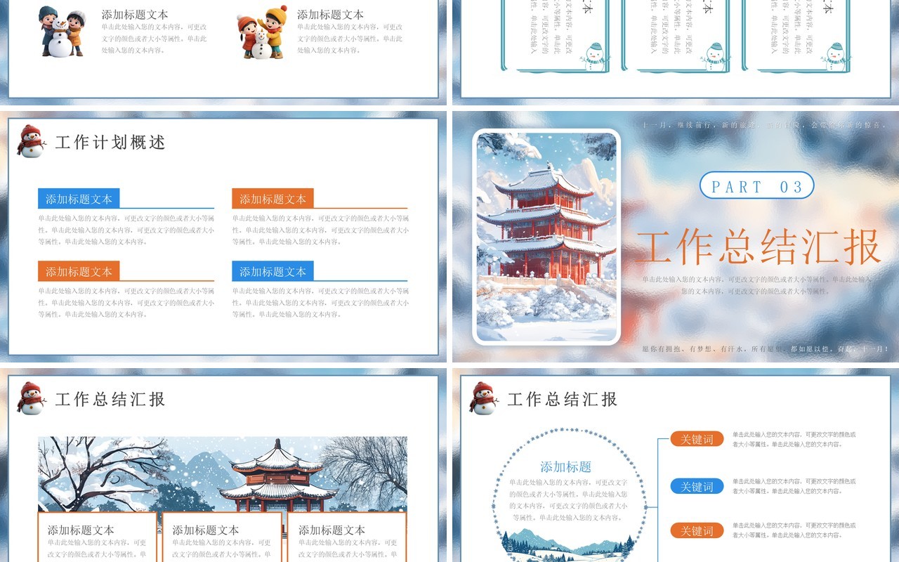 蓝色清新风你好十一月总结汇报PPT通用模板