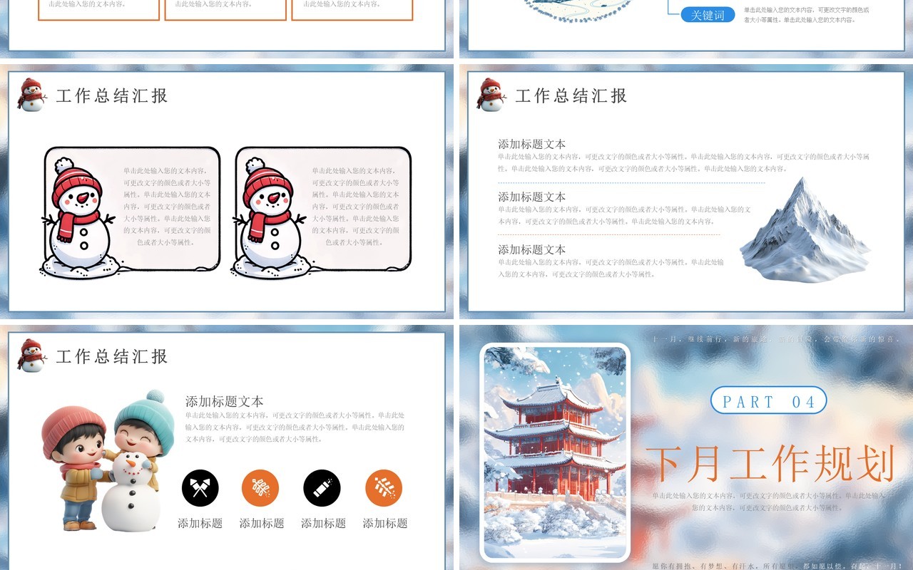 蓝色清新风你好十一月总结汇报PPT通用模板