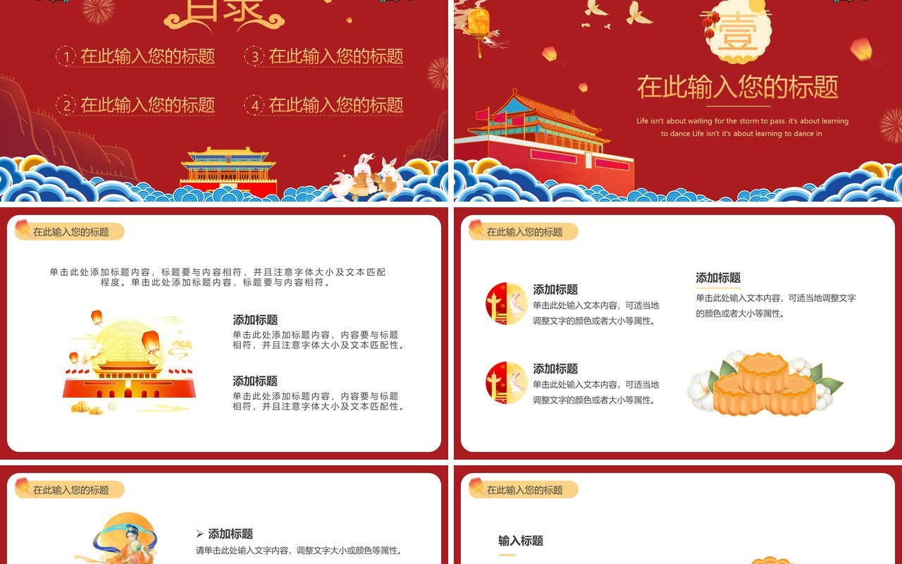 红色国潮中秋国庆双节同庆通用PPT模板
