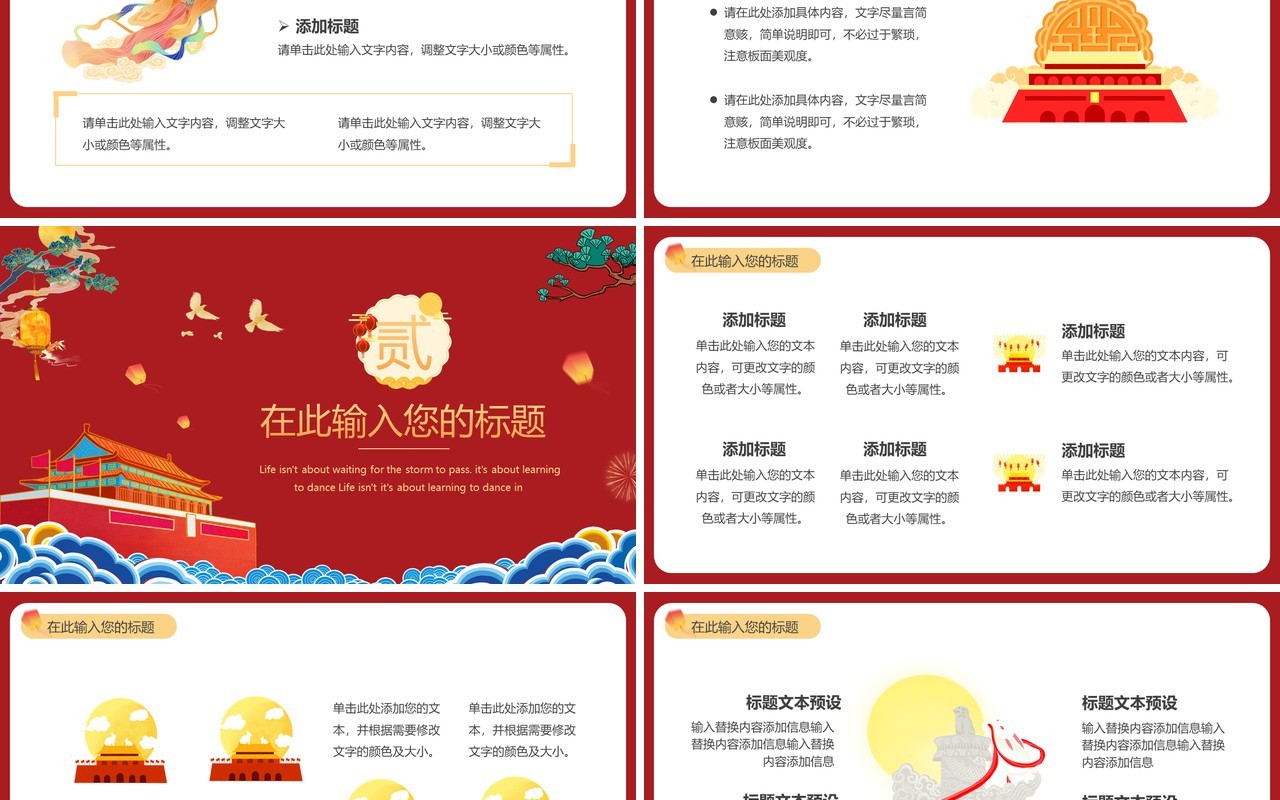 红色国潮中秋国庆双节同庆通用PPT模板