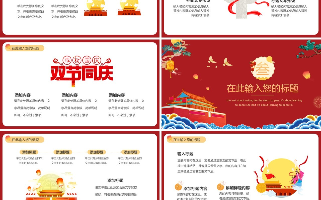 红色国潮中秋国庆双节同庆通用PPT模板