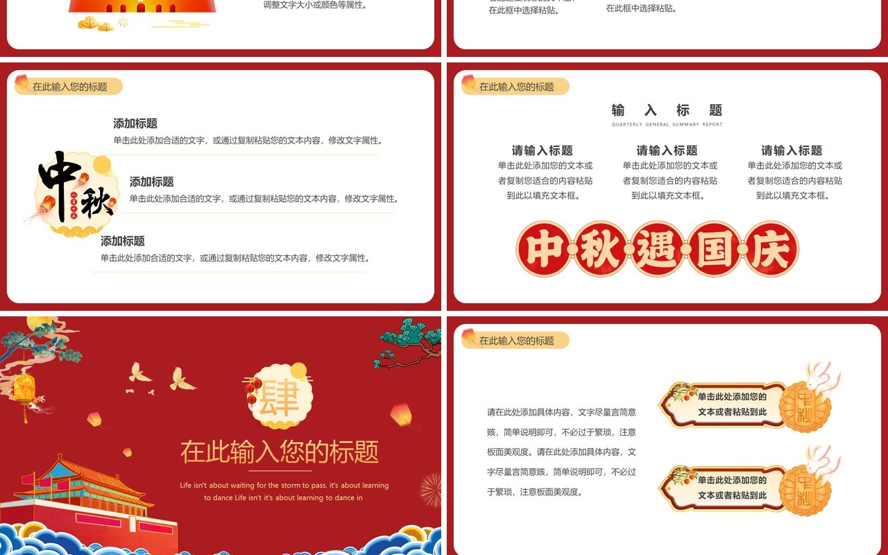 红色国潮中秋国庆双节同庆通用PPT模板