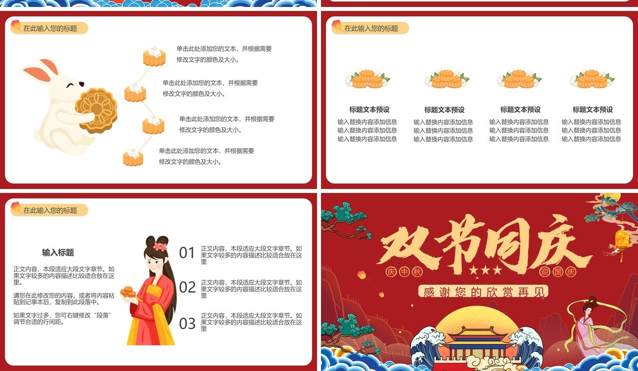 红色国潮中秋国庆双节同庆通用PPT模板