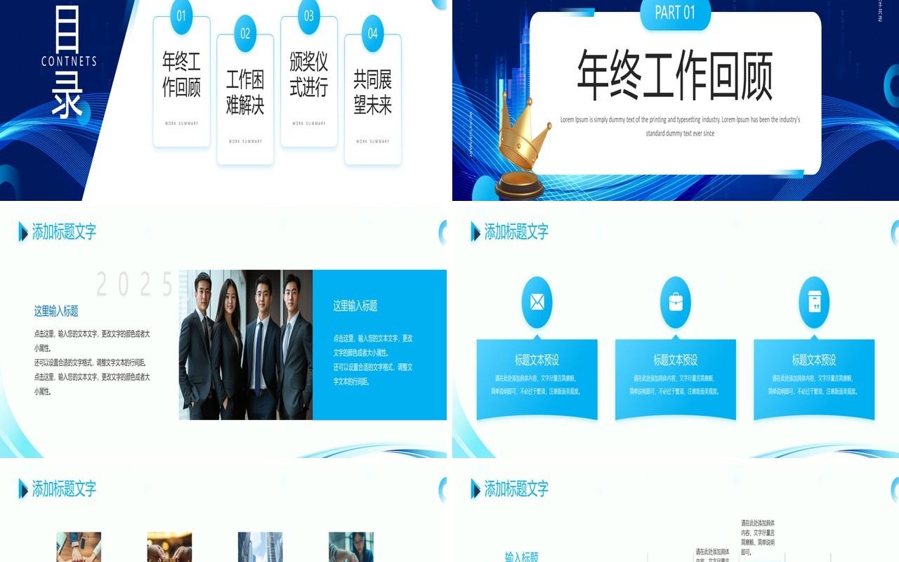 蓝色商务风2025新征程再出发宽屏PPT模板
