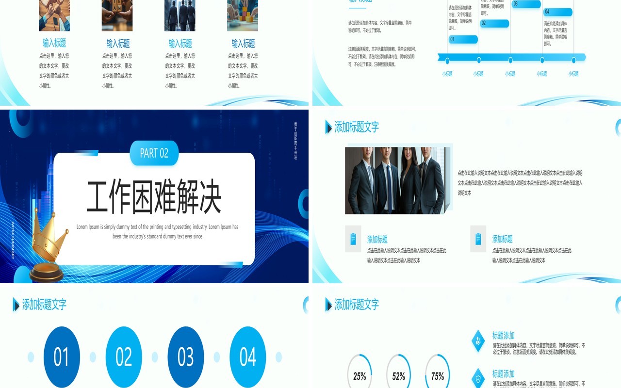 蓝色商务风2025新征程再出发宽屏PPT模板