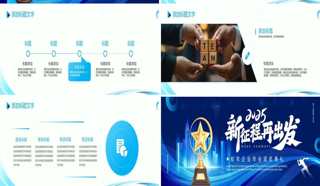 蓝色商务风2025新征程再出发宽屏PPT模板