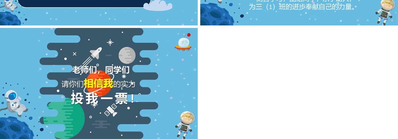 蓝色小学生竞选班委干部自我介绍PPT模板