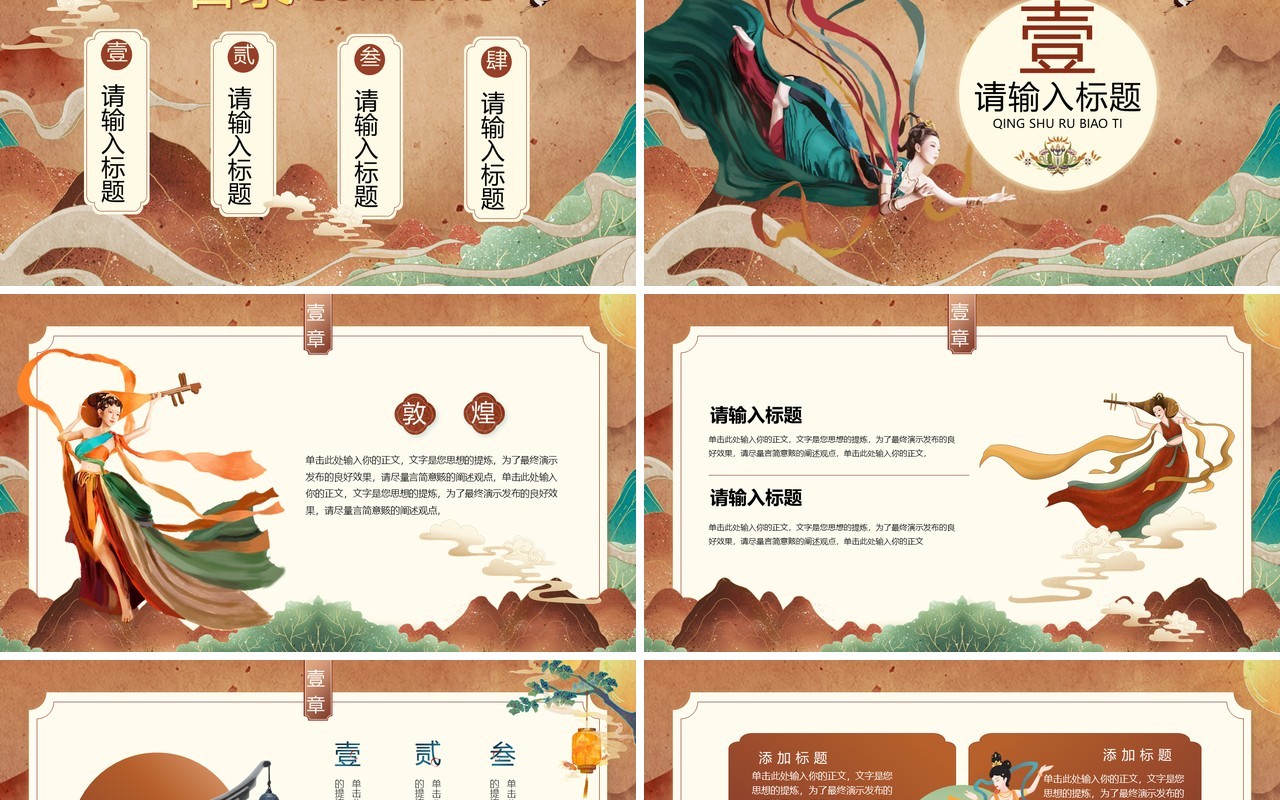 棕色国潮中国风敦煌PPT通用模板