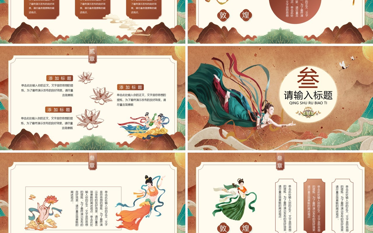 棕色国潮中国风敦煌PPT通用模板