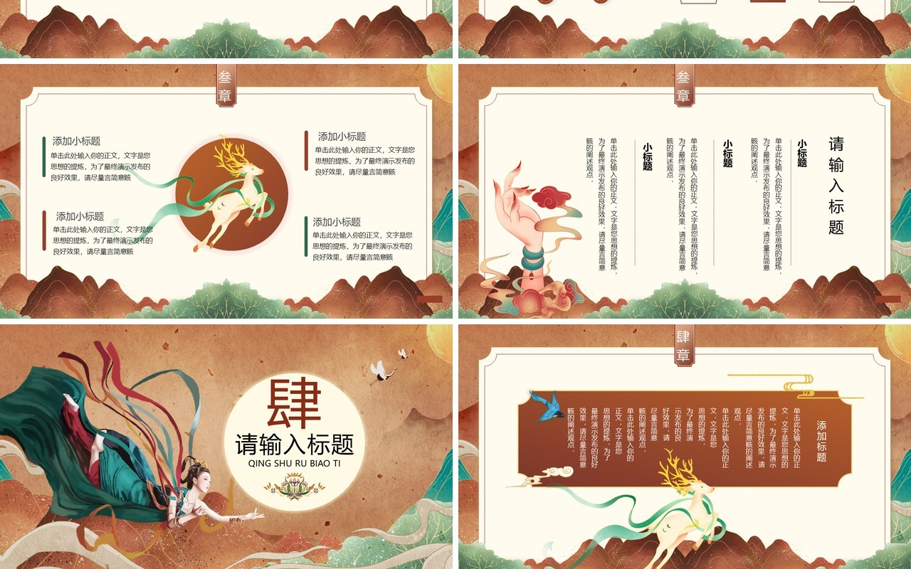 棕色国潮中国风敦煌PPT通用模板