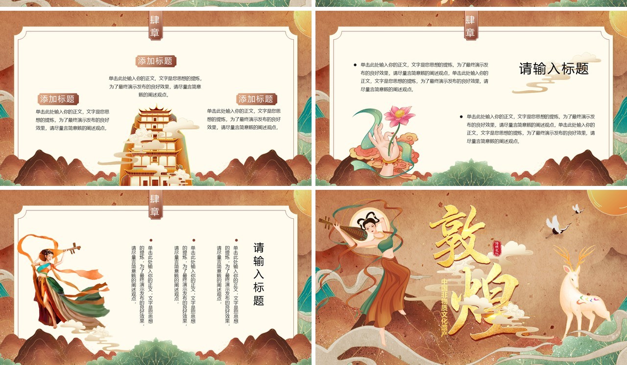 棕色国潮中国风敦煌PPT通用模板
